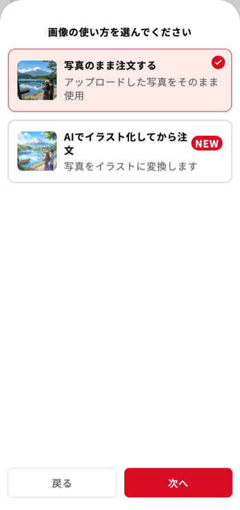 画像の使い方を選ぶ